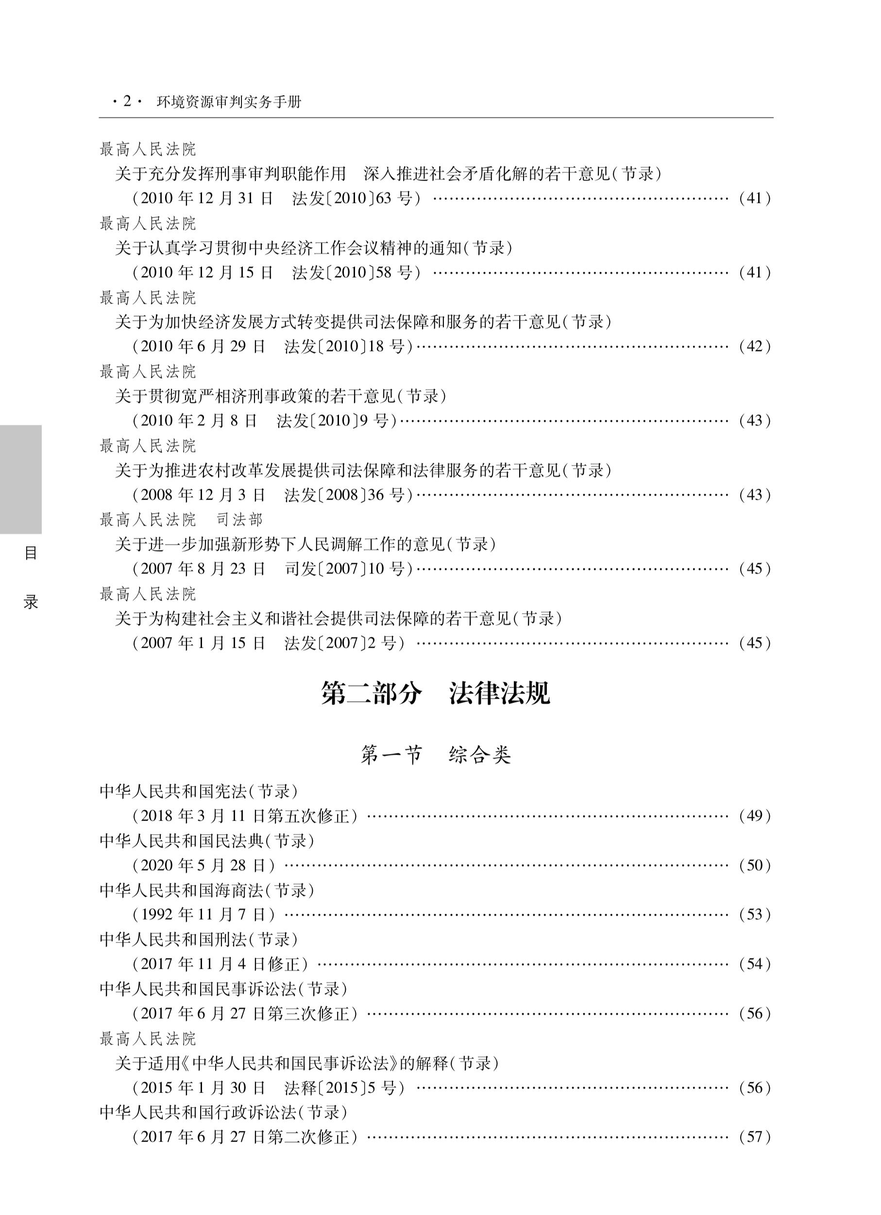 鍏充簬鐜鐨勪功,鍏充簬鐢熺墿涓庣幆澧冪殑鐩镐簰鍏崇郴鐨勪功