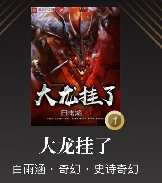 领主类系统流小说推荐,领主贵族类小说推荐