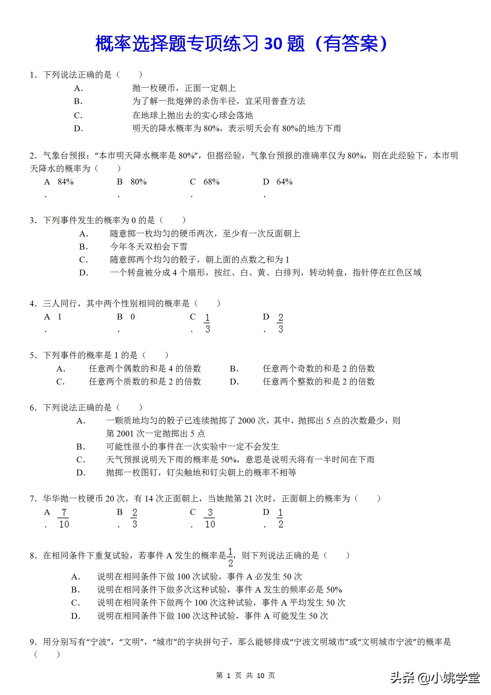 初中数学统计与概率题及答案,中考数学概率选择题题集