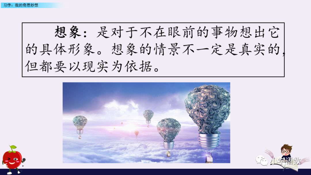 我的奇思妙想作文500字四年级下册,四年级下册我的奇思妙想写作技巧