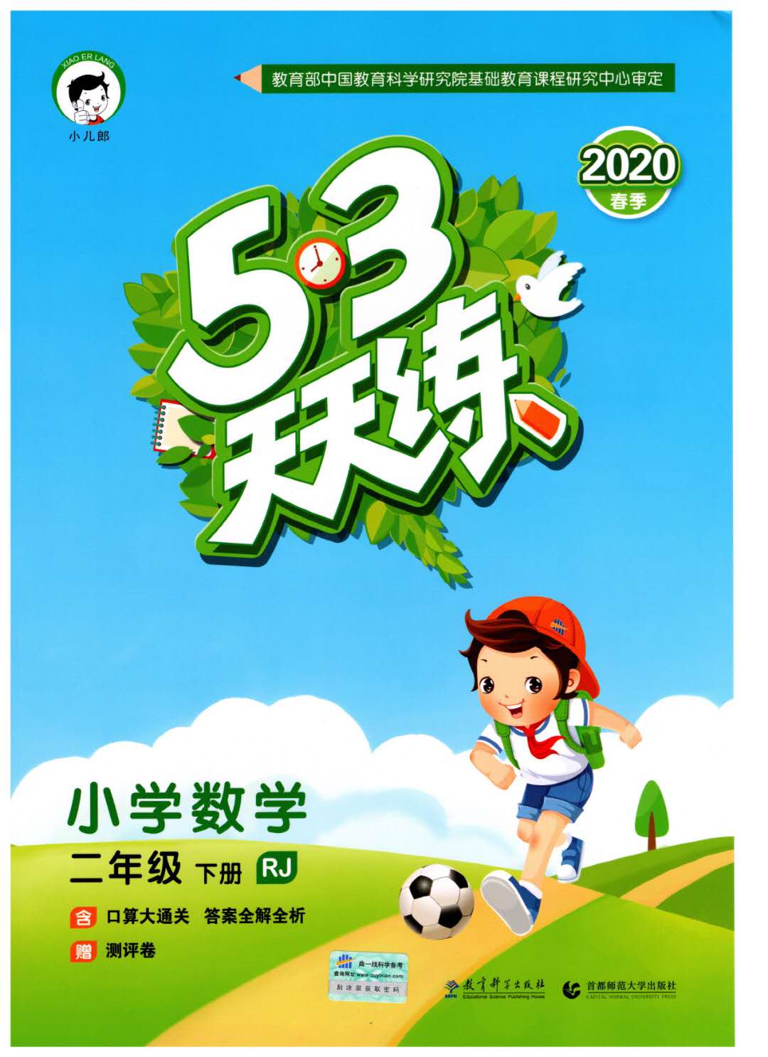 二年级53天天练北师大版电子版,二年级人教版53天天练数学