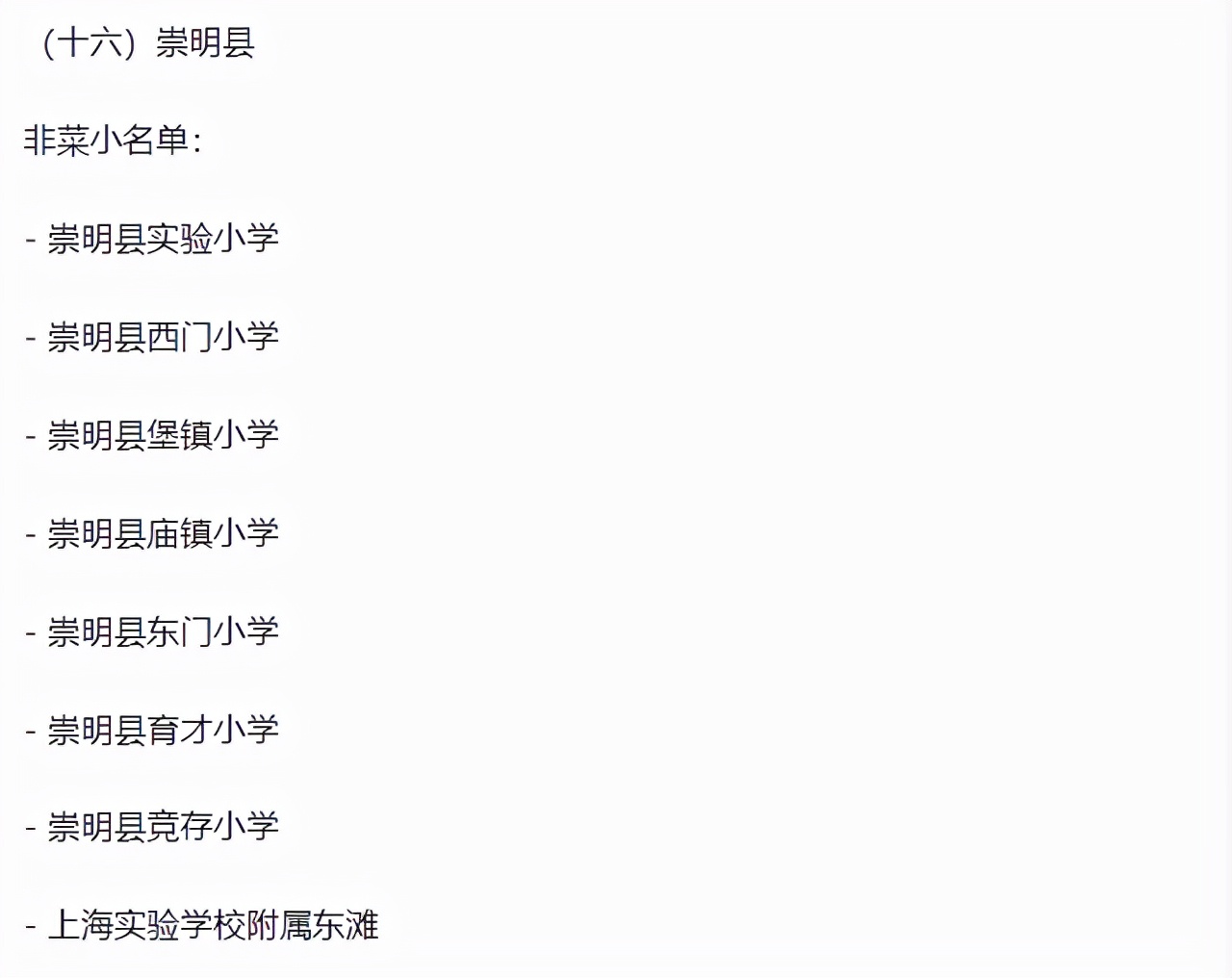 上海16区小学排行榜,上海16区小学梯队排名