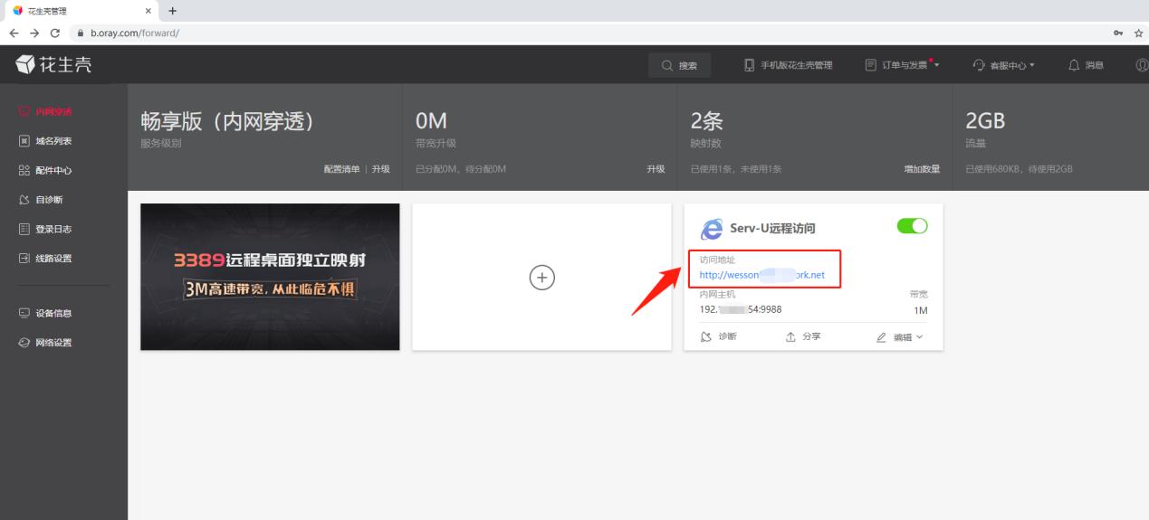 用serv-u搭建ftp服务器实验步骤,花生壳内网穿透访问ftp服务器