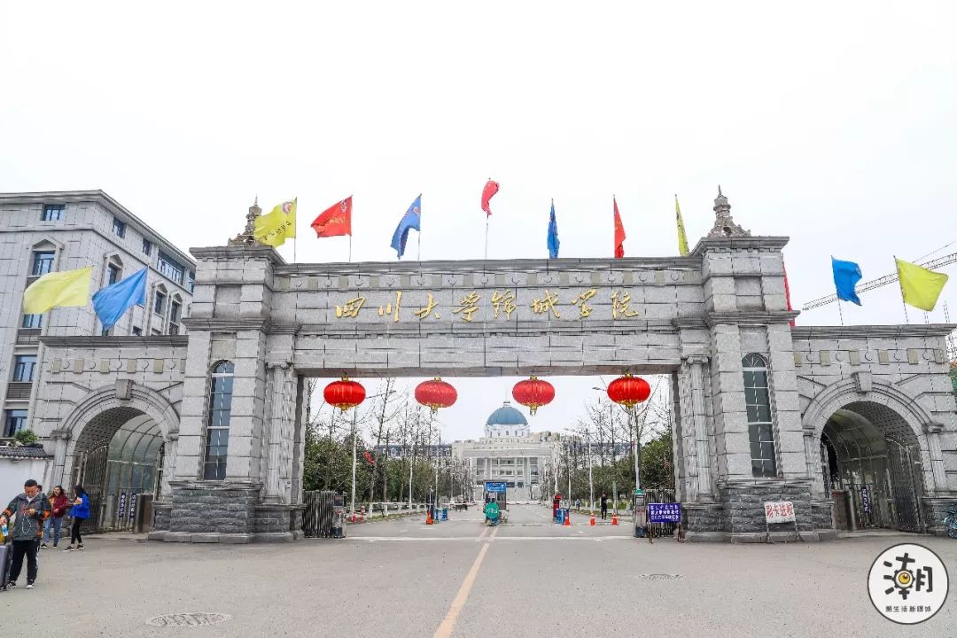 閿﹀煄鐨囧璐垫棌瀛﹂櫌,鎴愰兘閿﹀煄璐垫棌瀛﹂櫌