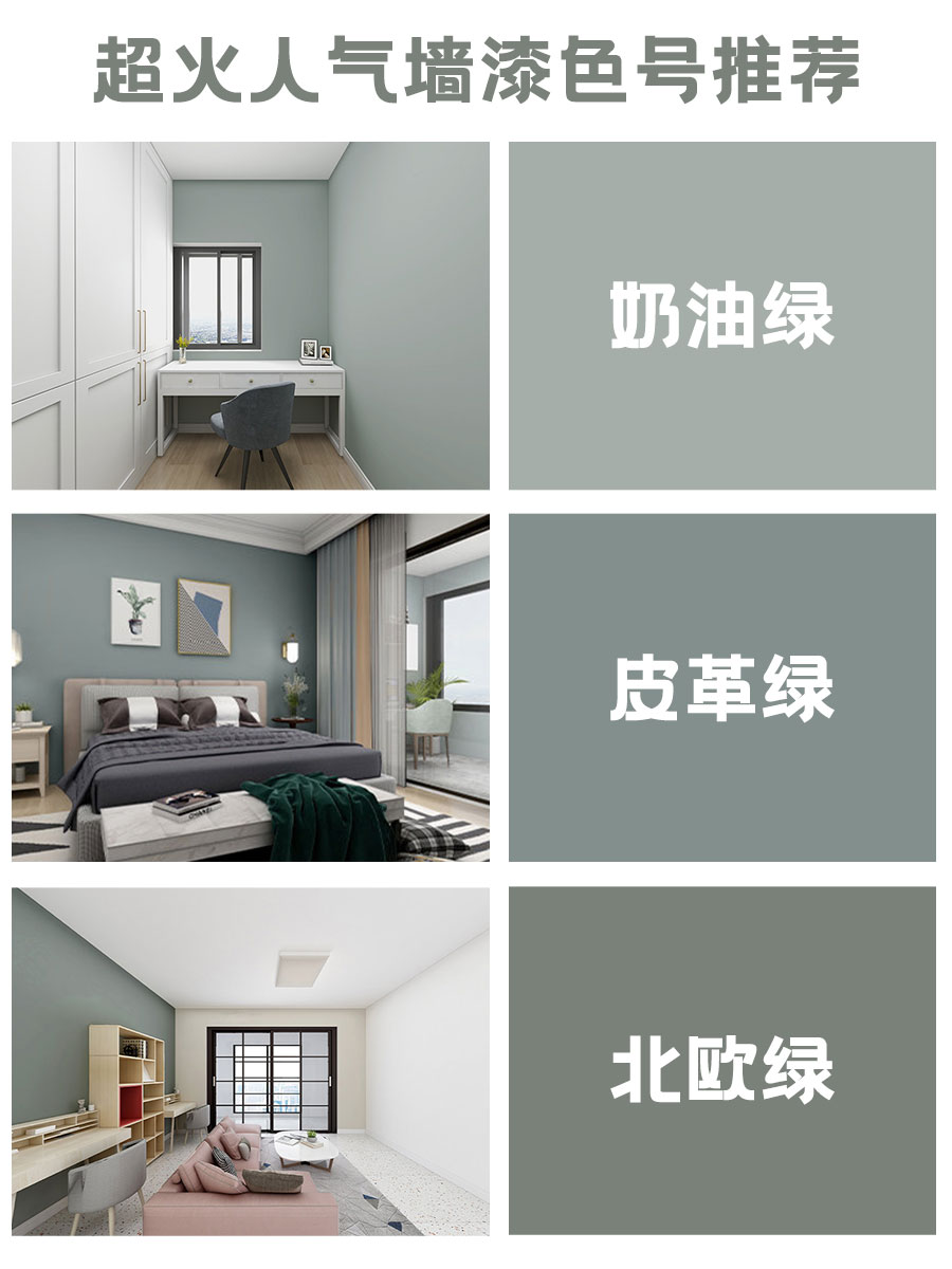 最流行的墙漆网红色号,好看的墙漆色号