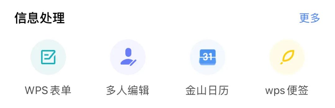 WPS技巧|38个文档工具,尽在「WPS应用」