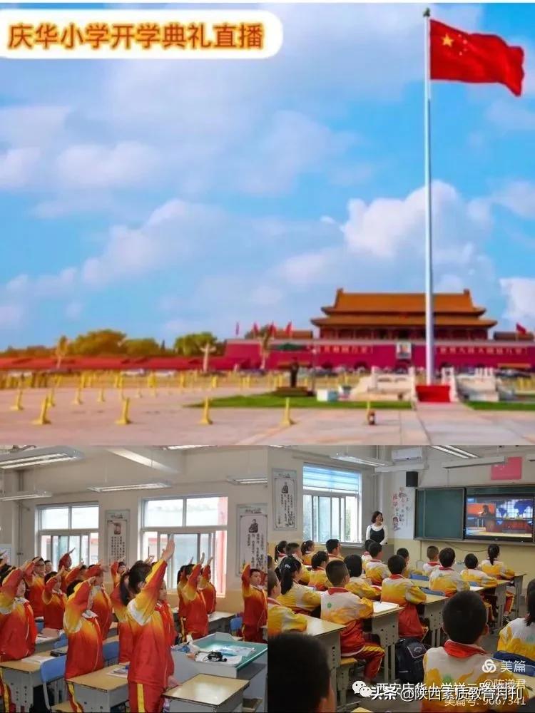 灞桥区庆华小学开学时间,西安灞桥区庆华小学儿童节