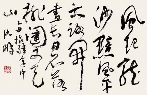 沈鹏题字写什么,沈鹏写的牌匾