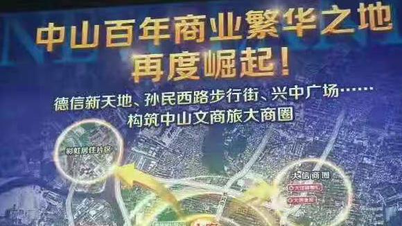 又有商业项目涉嫌诈骗！事发中山石岐区！房产证显示已抵押