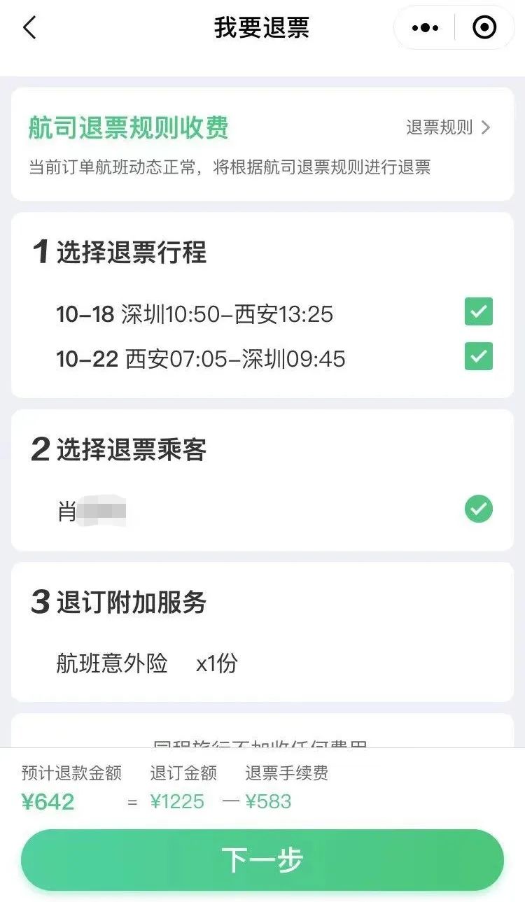 机票退改费高怎么办,机票因为疫情退票收手续费吗