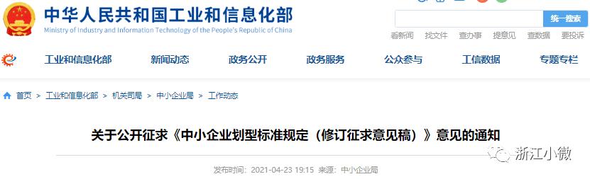 中小微企业的最新标准,小微企业的标准最新