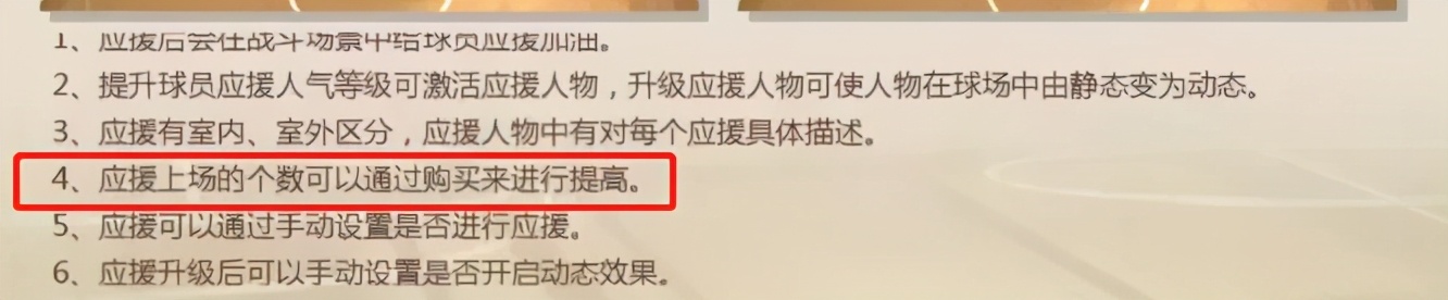 灌篮高手手游应援属性加点攻略,灌篮高手手游应援