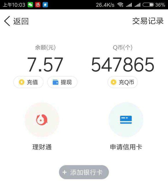网友发帖倾诉：薅拼多多竟然薅亏了，Q币被冻结，却不退钱