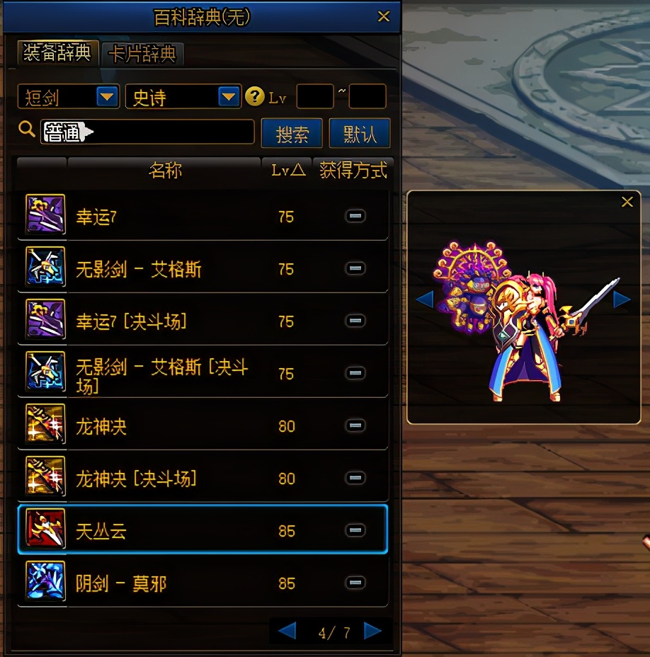 dnf守护者三觉立绘高清大图,短剑带巨剑幻化