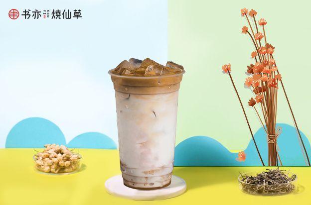 2024年书亦烧仙草加盟费多少钱,烧仙草书亦烧仙草加盟费明细