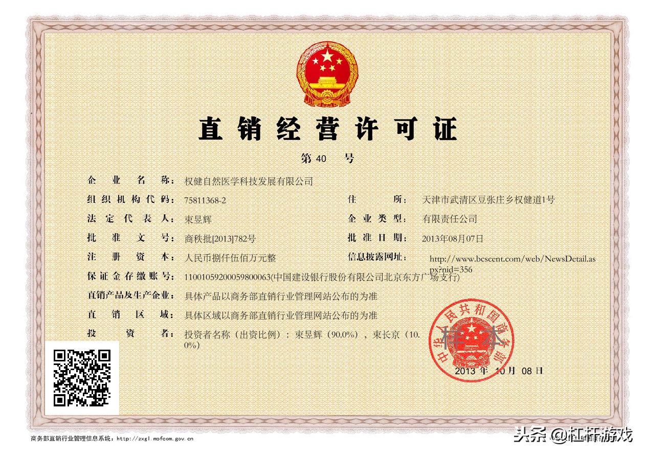 权健帝国的五大骗局,商务部直销企业名单权健