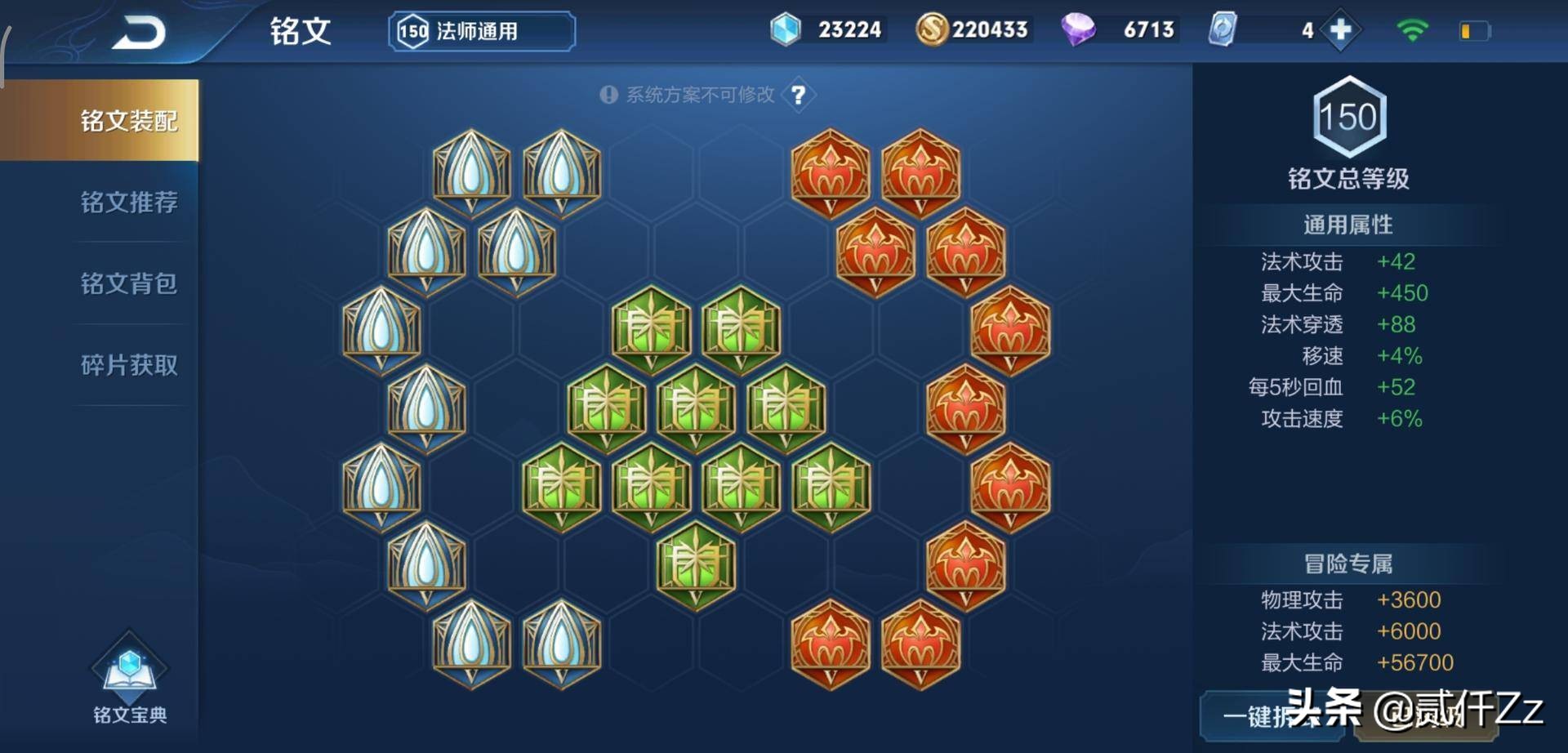 王者荣耀12种新版系统铭文方案，详细属性与英雄对号入座