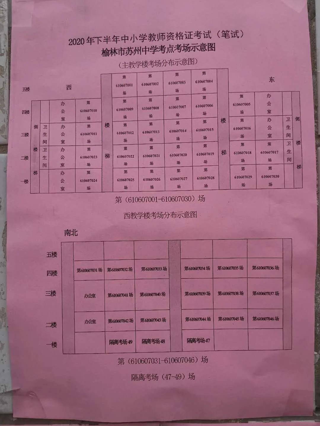 榆林市教师资格证面试的地点,榆林市榆阳区教师资格证考试地点