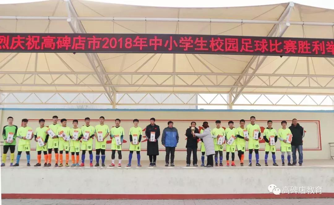 高碑店最新比赛,高碑店校园足球