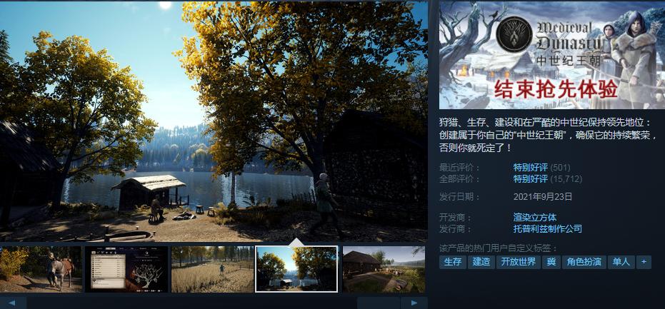 《中世界王朝》正式版现已发售，steam“特别好评”，促销价111.2