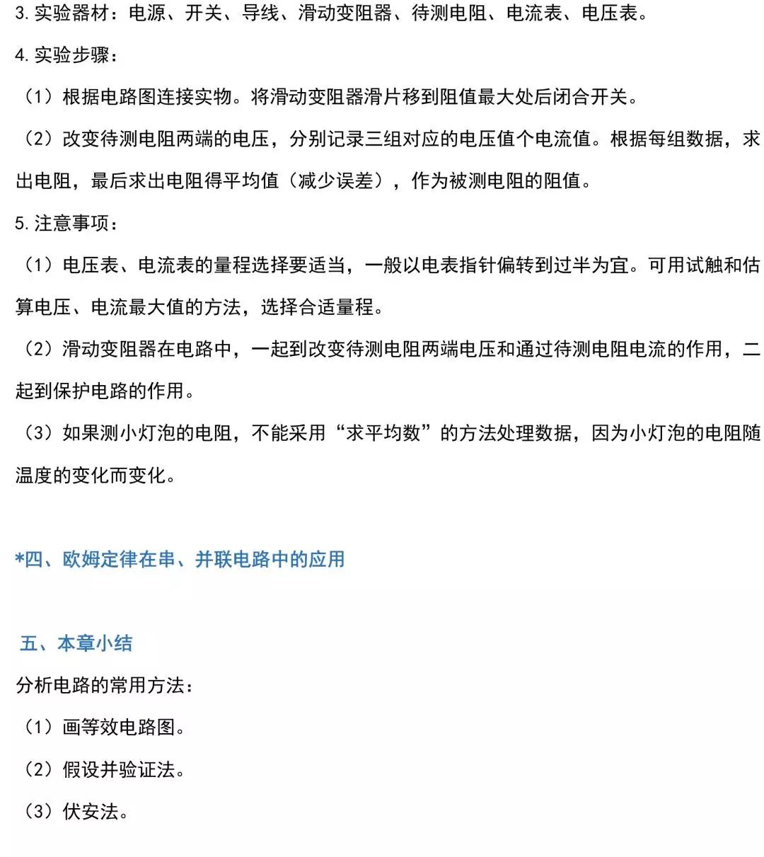 初三物理全一册知识,初三上册物理电路所有的知识点