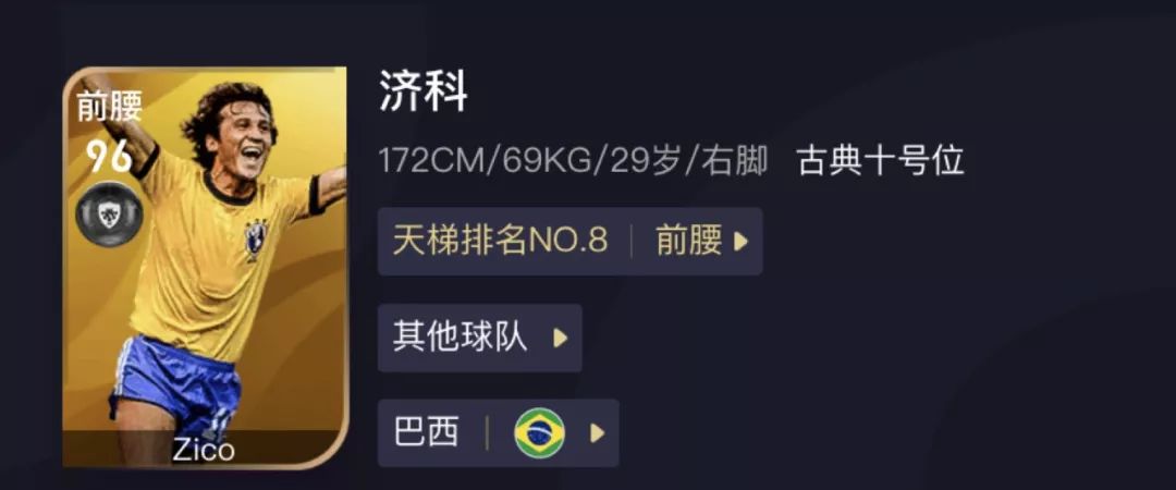 实况足球精选前腰球员推荐,实况足球前腰战术理论