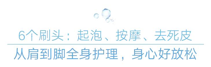 秋冬换个电动澡刷，深入清洁美肤，按摩从头爽到脚