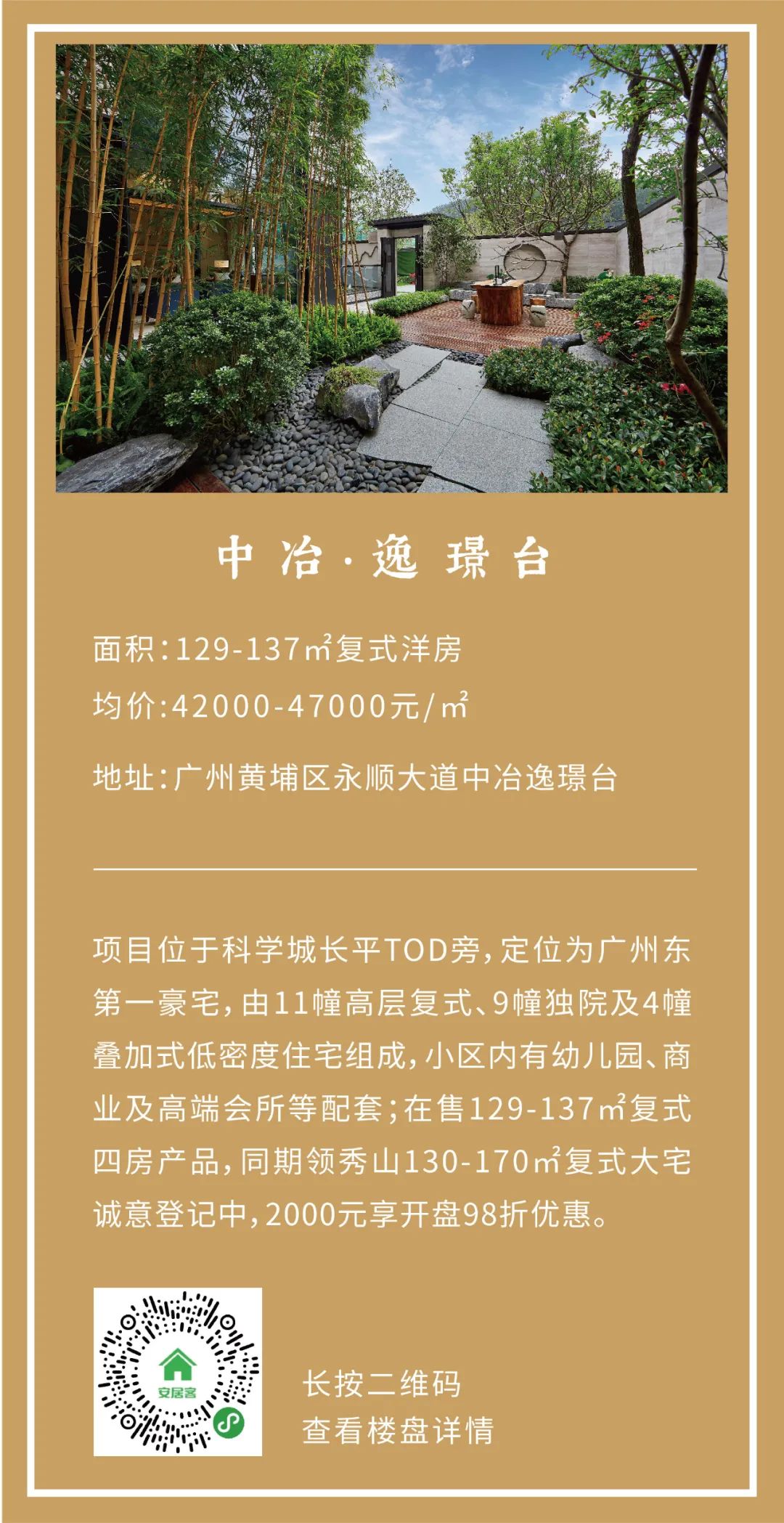 春暖花开置业首选,安家春暖花开