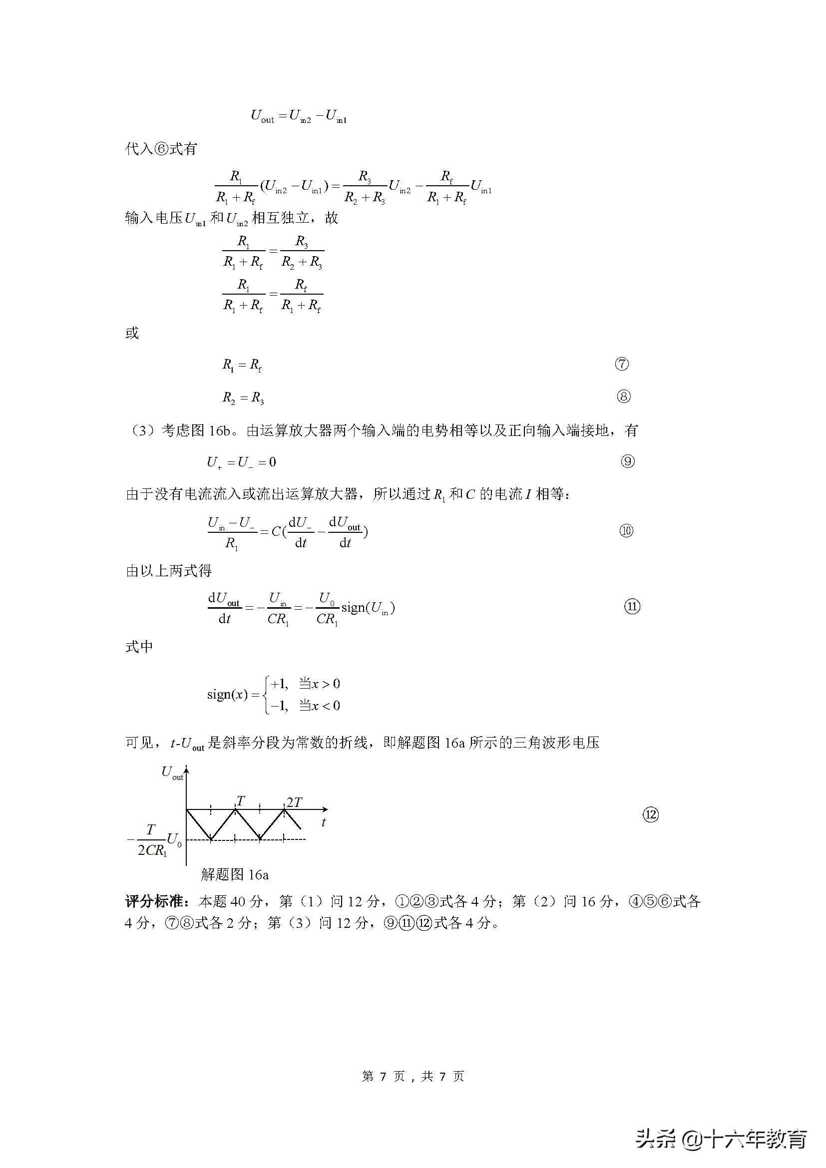 第38届全国中学生物理竞赛答案,2021第38届全国中学生物理竞赛