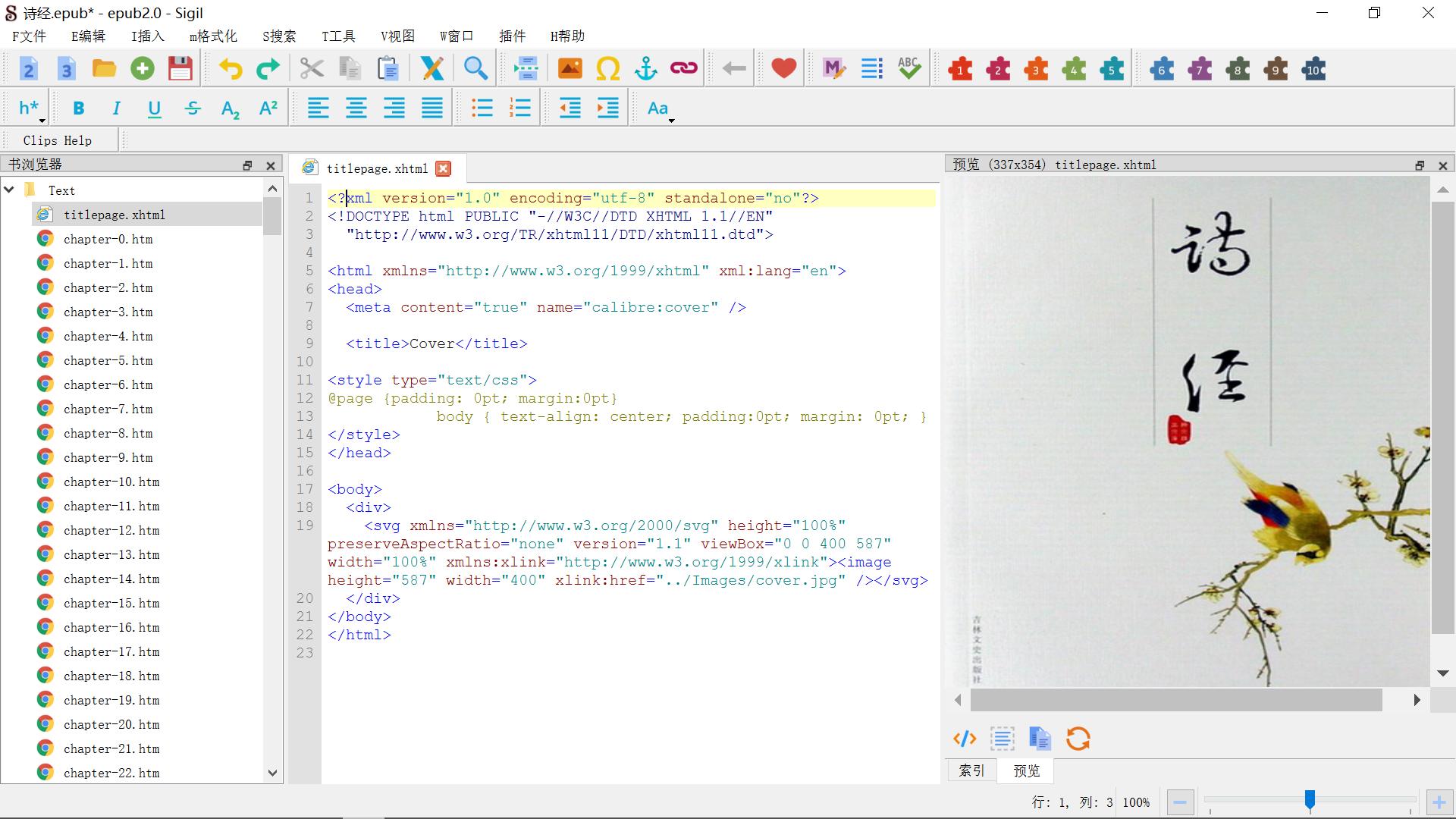 推荐一款好用的电子书制作软件,sigil软件怎么用