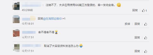 再见,QQ！腾讯正式上线注销功能，网友：注销等于删除了整个青春