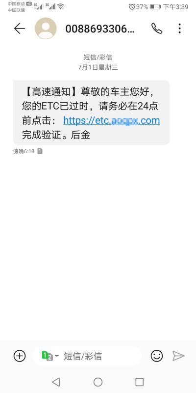 etc失效了取下来还会扣费吗,您的etc已失效你中招了没有