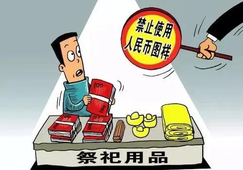 娓呮槑鑺傞潪娉曚娇鐢ㄤ汉姘戝竵鍥炬牱瀹ｄ紶,娓呮槑鑺傝繚瑙勪娇鐢ㄤ汉姘戝竵鍥炬牱琛屼负