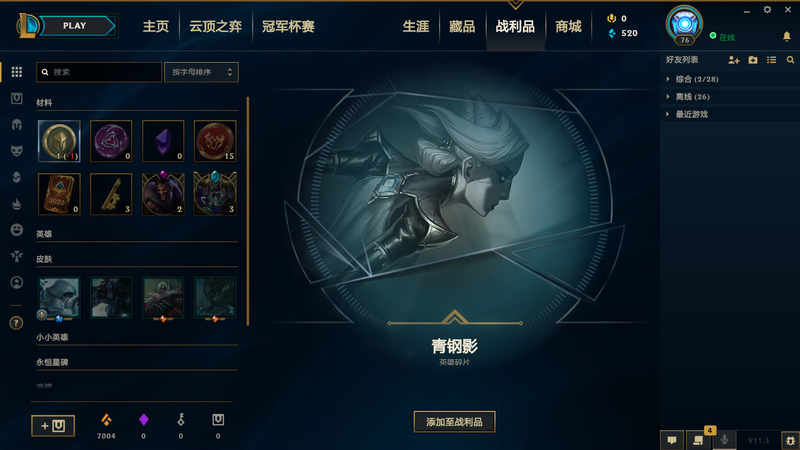 lol英雄蓝色精粹调整,lol蓝色精粹充足不能买英雄