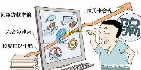 防骗小常识防范电信诈骗宝典,防诈骗小心套路