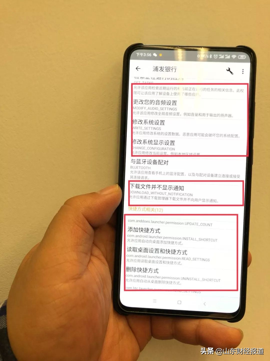 第一时间跳出弹窗“要录音”，浦发银行App涉嫌“超采”信息