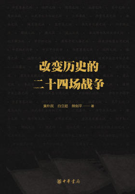 双11挑书联盟｜中华书局10本好书陪你一起重温经典