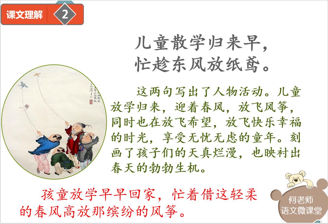 二年级古诗二首村居和咏柳讲解,二年级下册古诗二首村居和咏柳