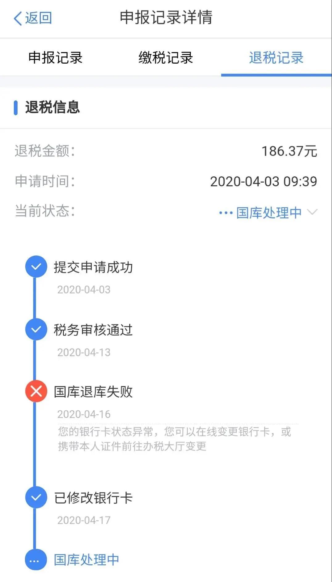 申请退税审核不通过怎么办,退税申请三次终于到账了