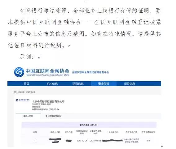 深圳开启自律检查，红岭、小嬴等62家或受阻存管证明