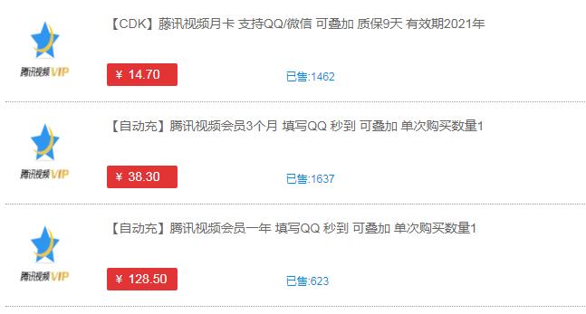 腾讯视频会员的优缺点,腾讯视频会员最便宜