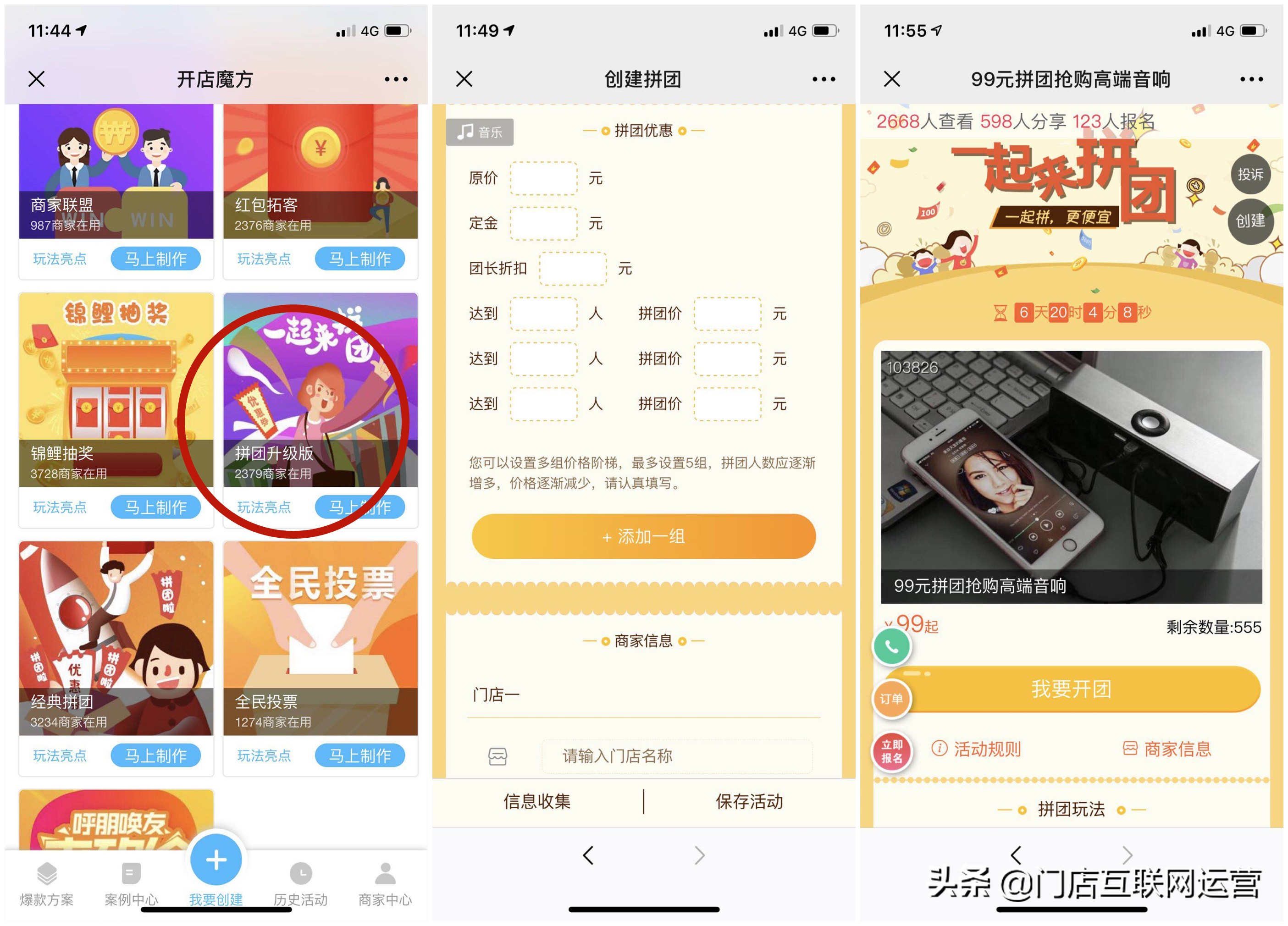 精品店如何做拼团营销,实体店团购的方法有哪些
