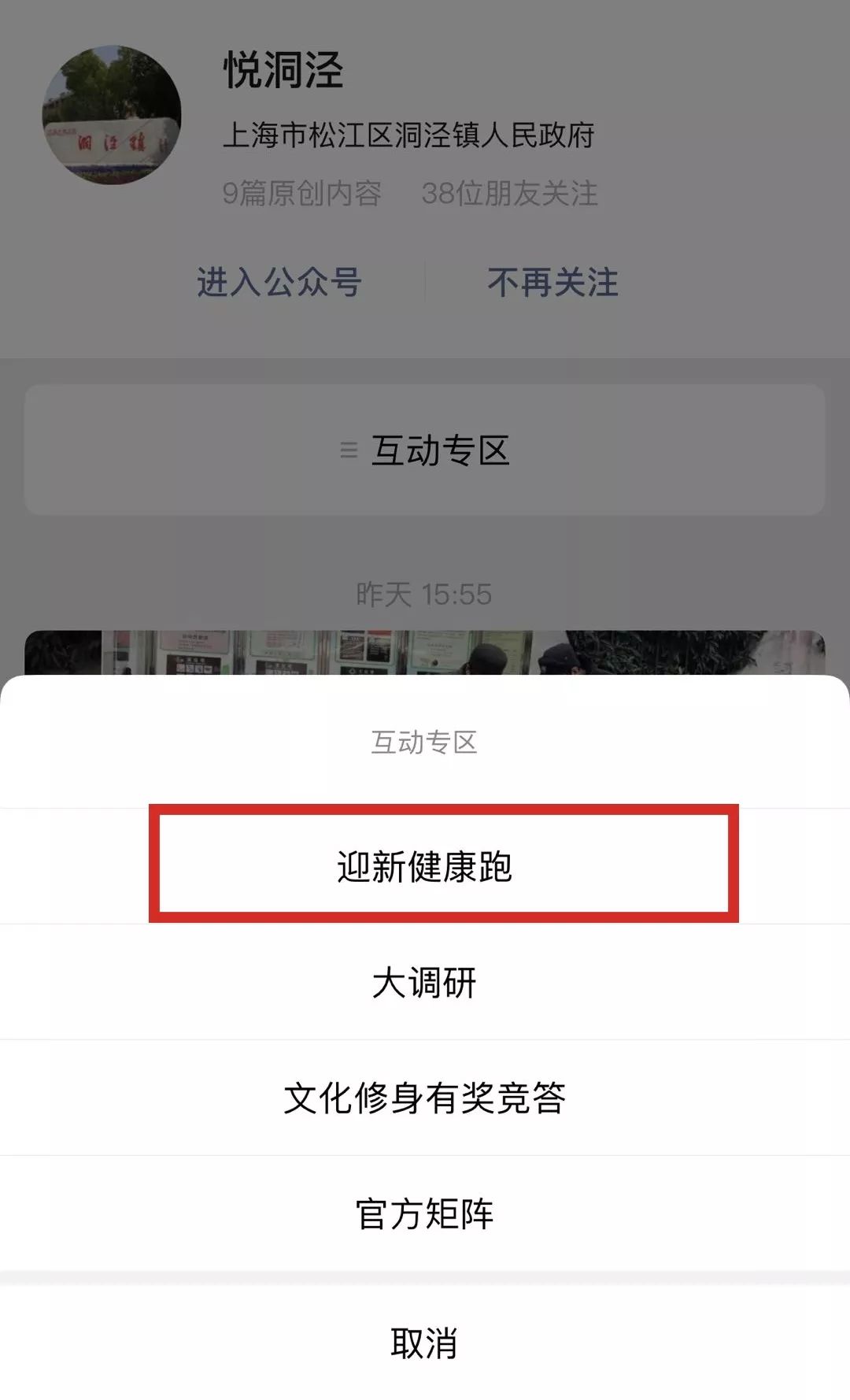 跑步爱好者们看过来~松江这场迎新健康跑开始报名啦！