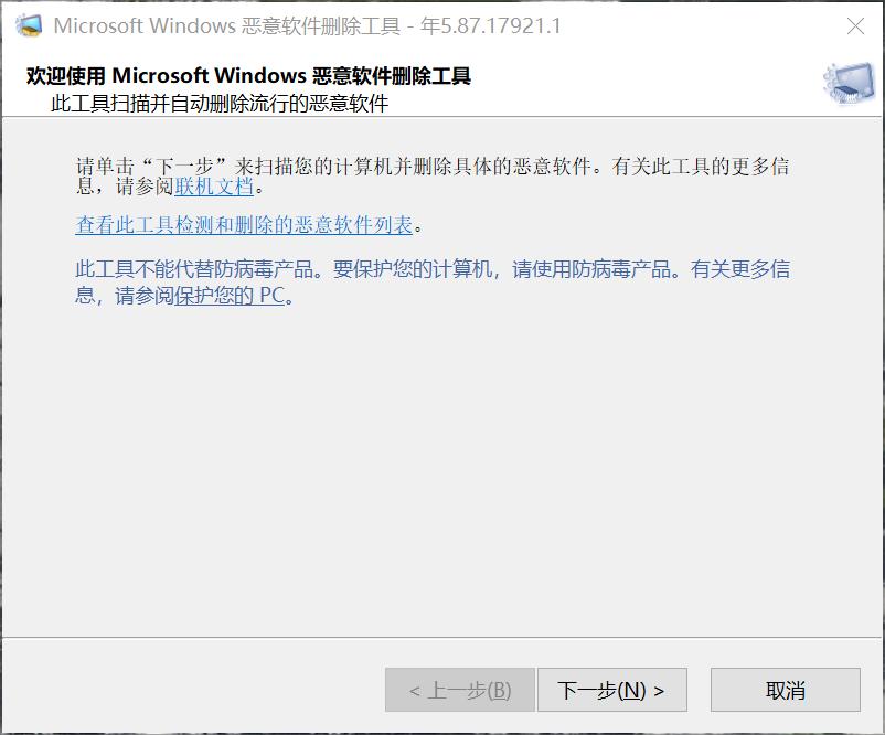微软恶意软件清理工具win10,如何清理win10中的恶意软件