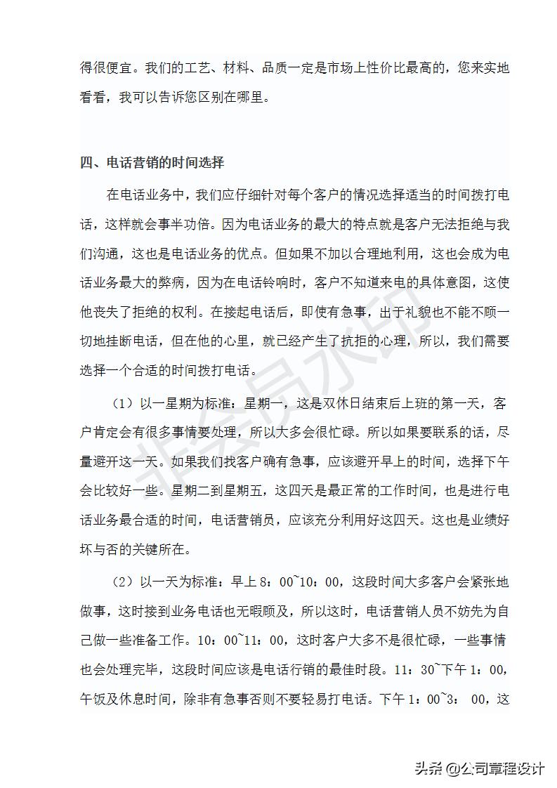 装饰公司市场部管理制度,装修公司市场部月报表模板