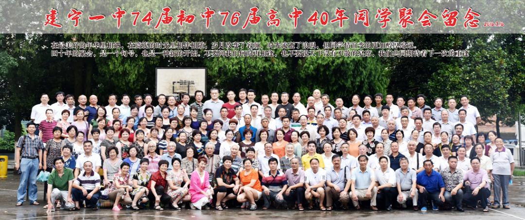 建宁中学校庆,建宁县第一中学80周年校庆