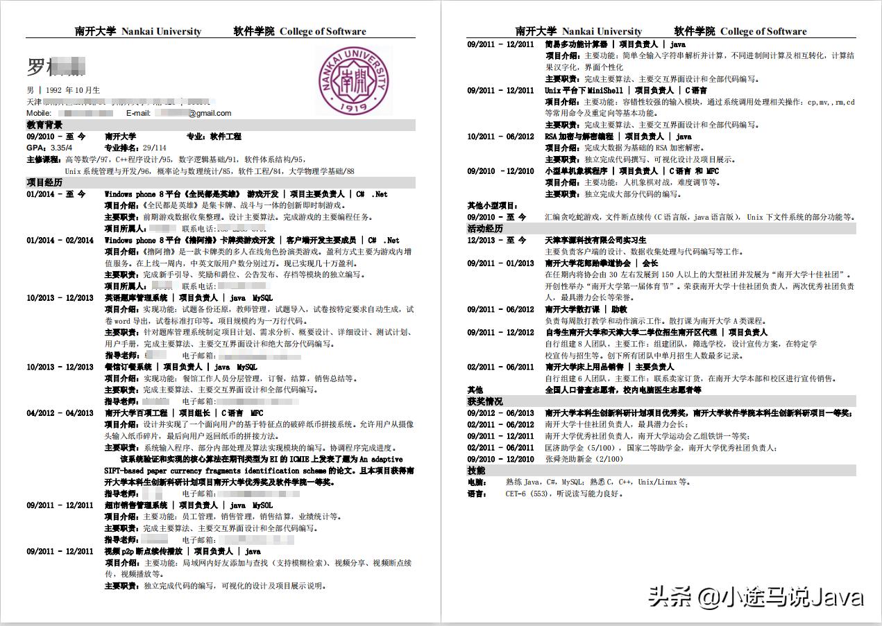 毕业生免费的简历模板大全,应届毕业生万能简历模板大全