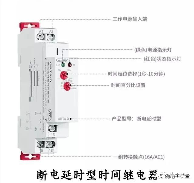 时间继电器故障的解决方法,循环时间继电器实物接线图