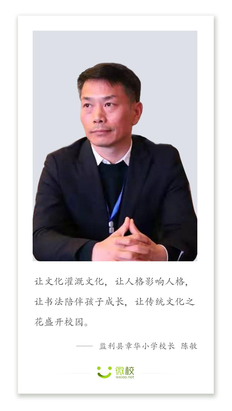 监利县章华小学：翰墨致远，一笔一画书华章