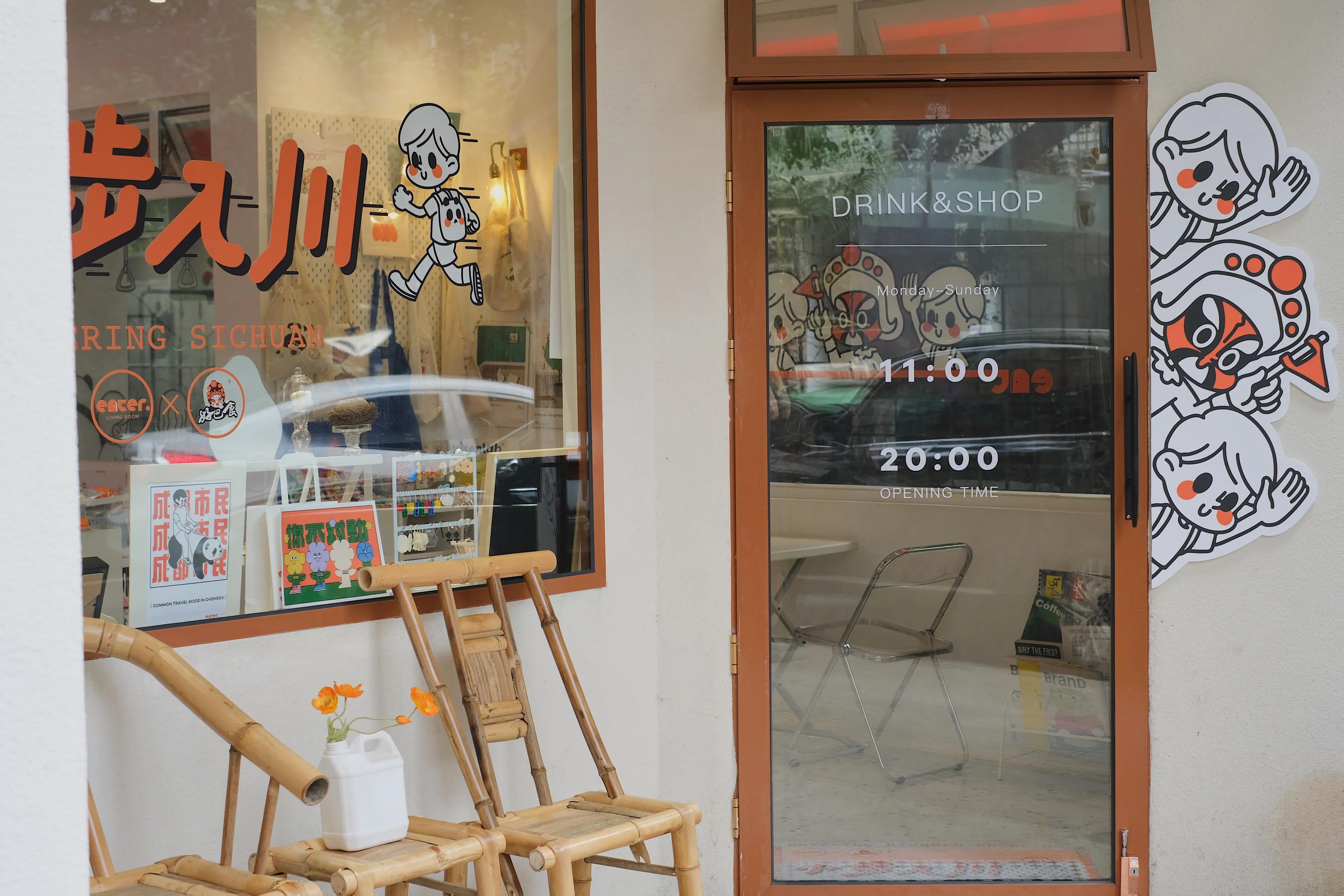 品质/“小步入川”好巴食联名生活方式空间enter创意打造潮流快闪店